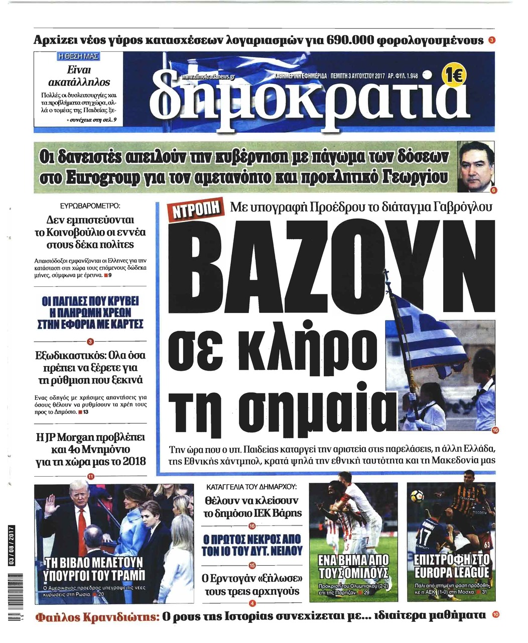 Πρωτοσέλιδο εφημερίδας Δημοκρατία