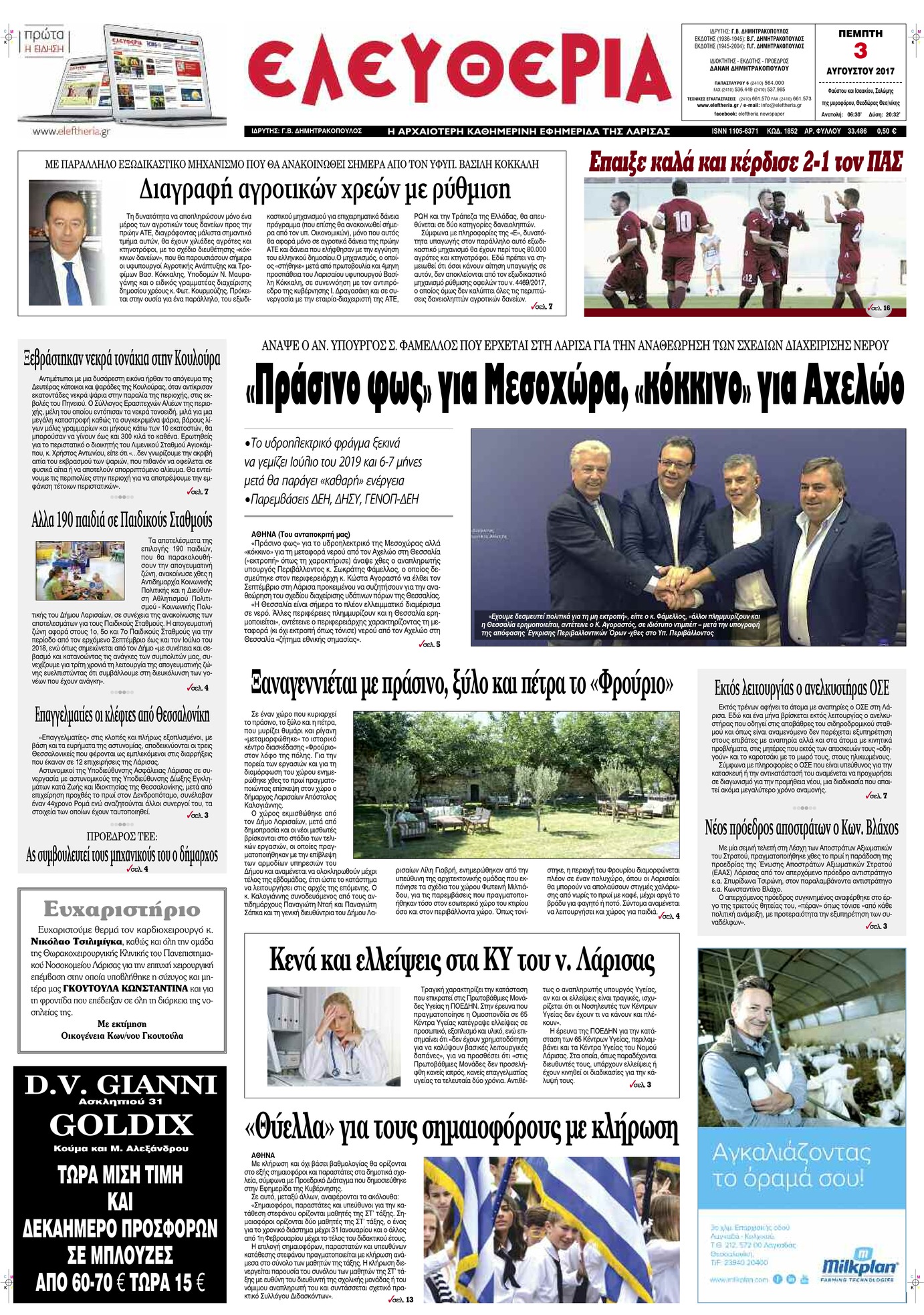 Πρωτοσέλιδο εφημερίδας Ελευθερία Λάρισσας