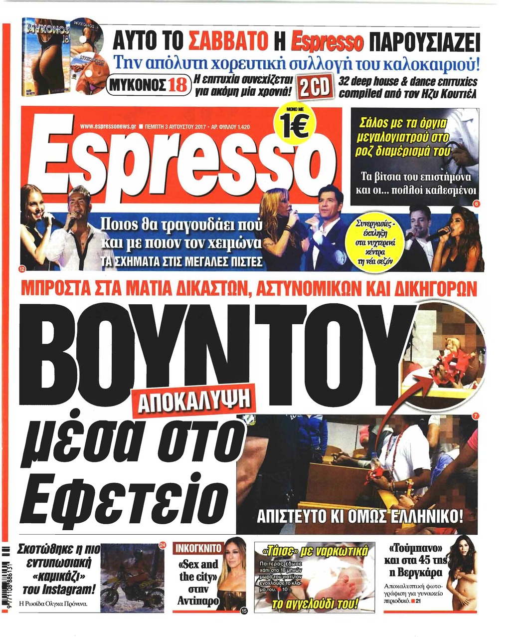 Πρωτοσέλιδο εφημερίδας Espresso