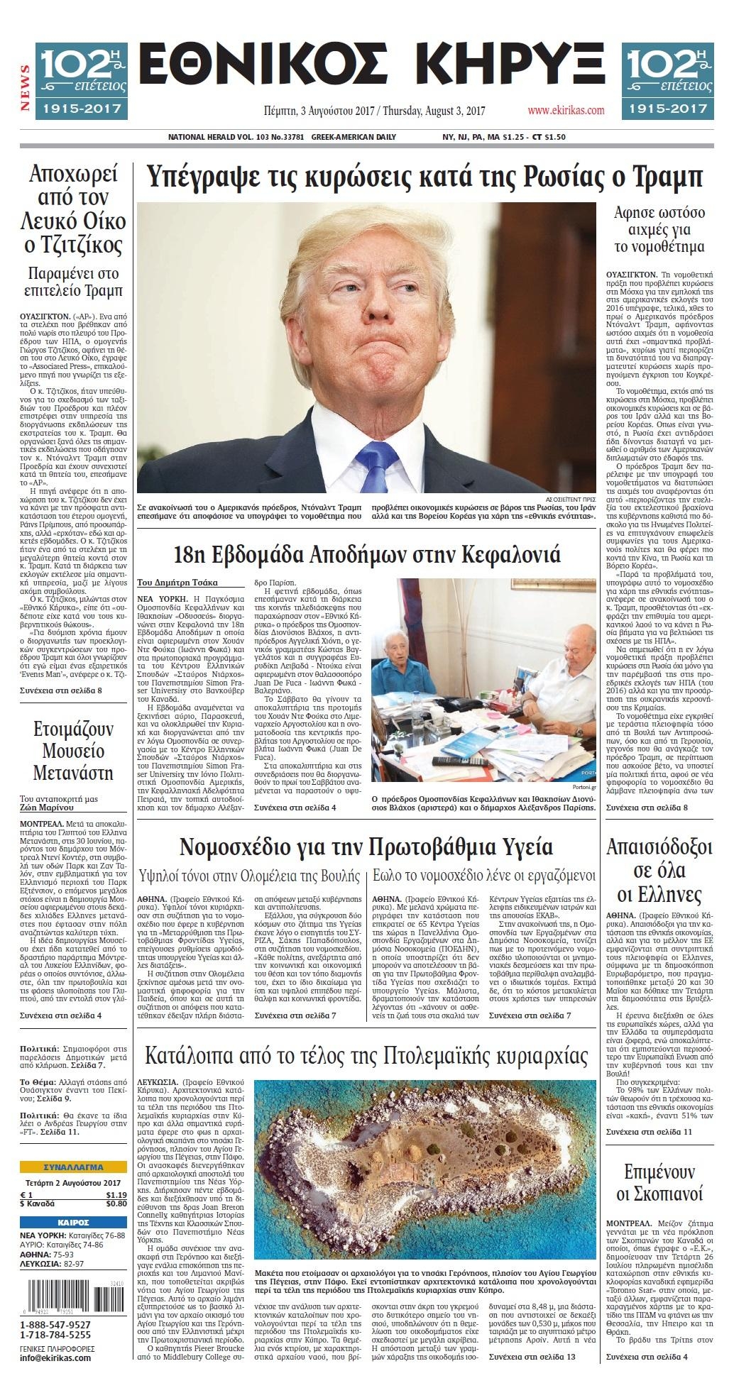 Πρωτοσέλιδο εφημερίδας Εθνικός Κήρυξ