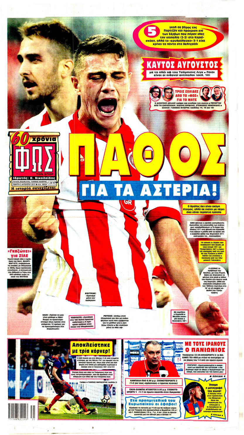 Πρωτοσέλιδο εφημερίδας Φως των σπορ