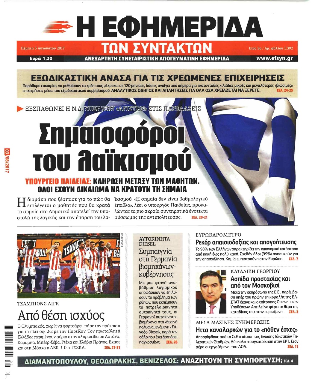 Πρωτοσέλιδο εφημερίδας Των συντακτών