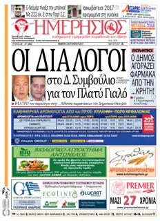 Πρωτοσέλιδο εφημερίδας Ημερήσιος