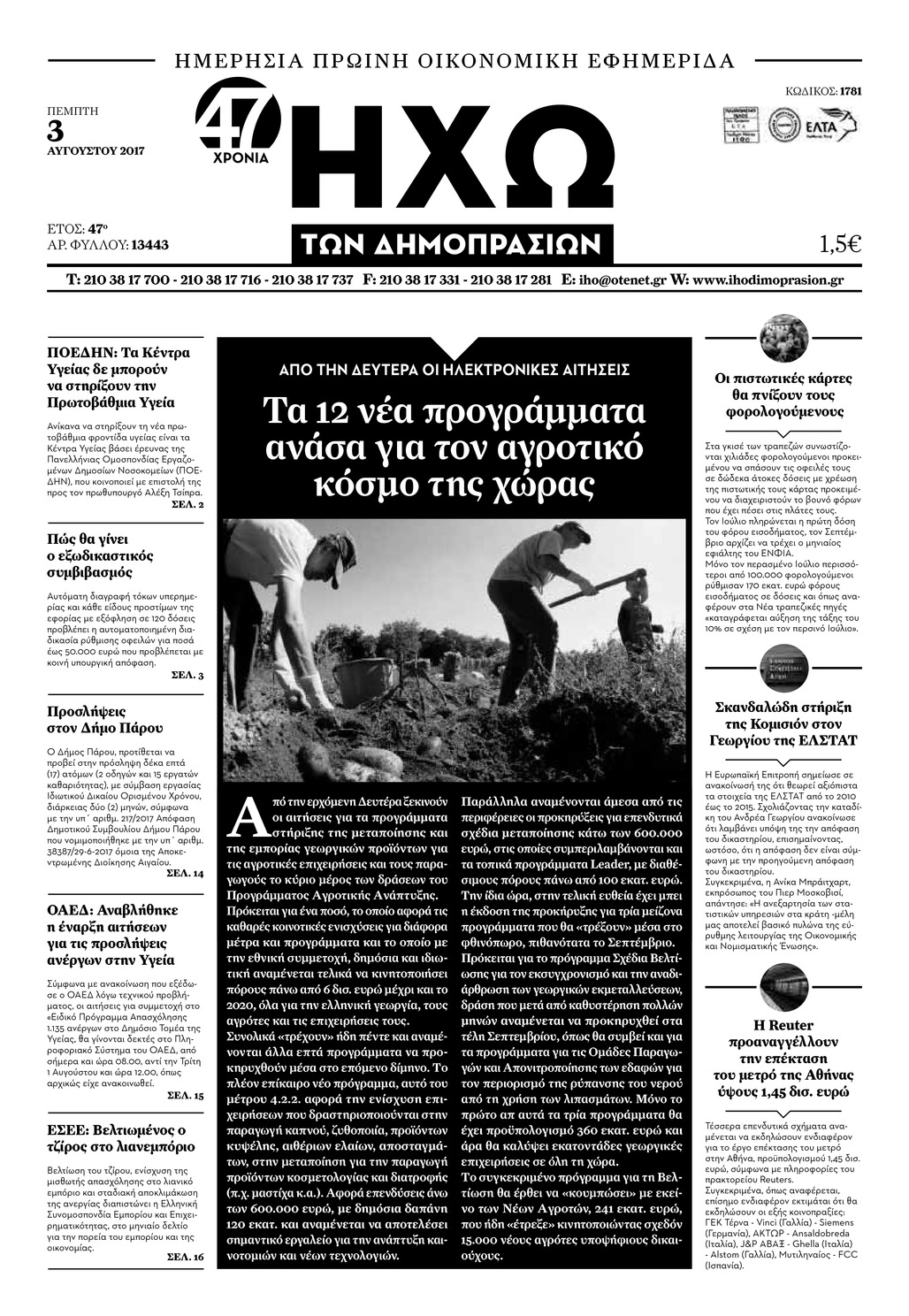 Πρωτοσέλιδο εφημερίδας Ηχώ