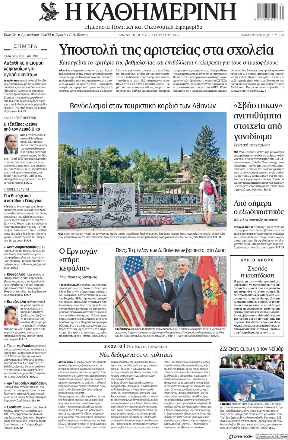 Πρωτοσέλιδο εφημερίδας Καθημερινή