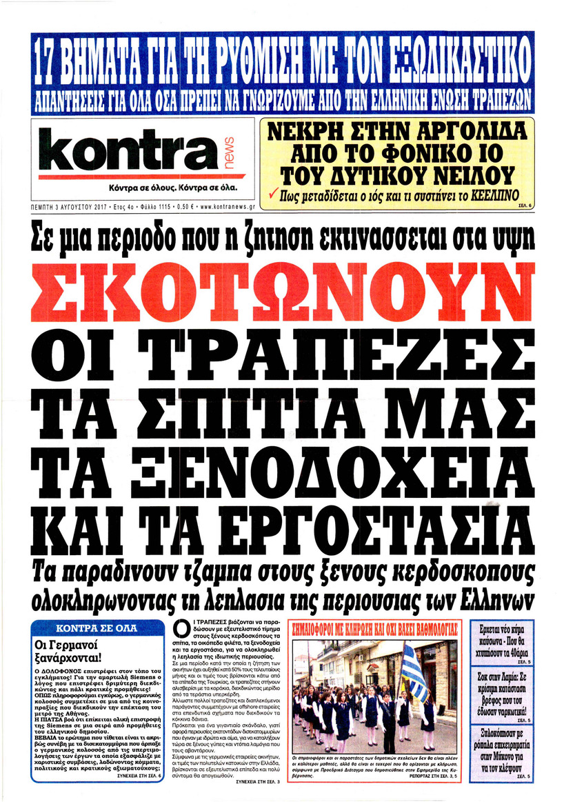 Πρωτοσέλιδο εφημερίδας Kontra News