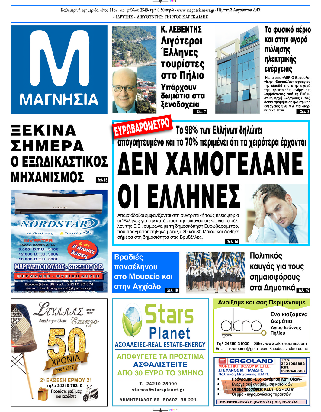 Πρωτοσέλιδο εφημερίδας Μαγνησία