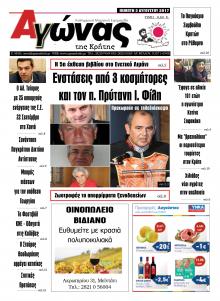 Αγώνας της Κρήτης