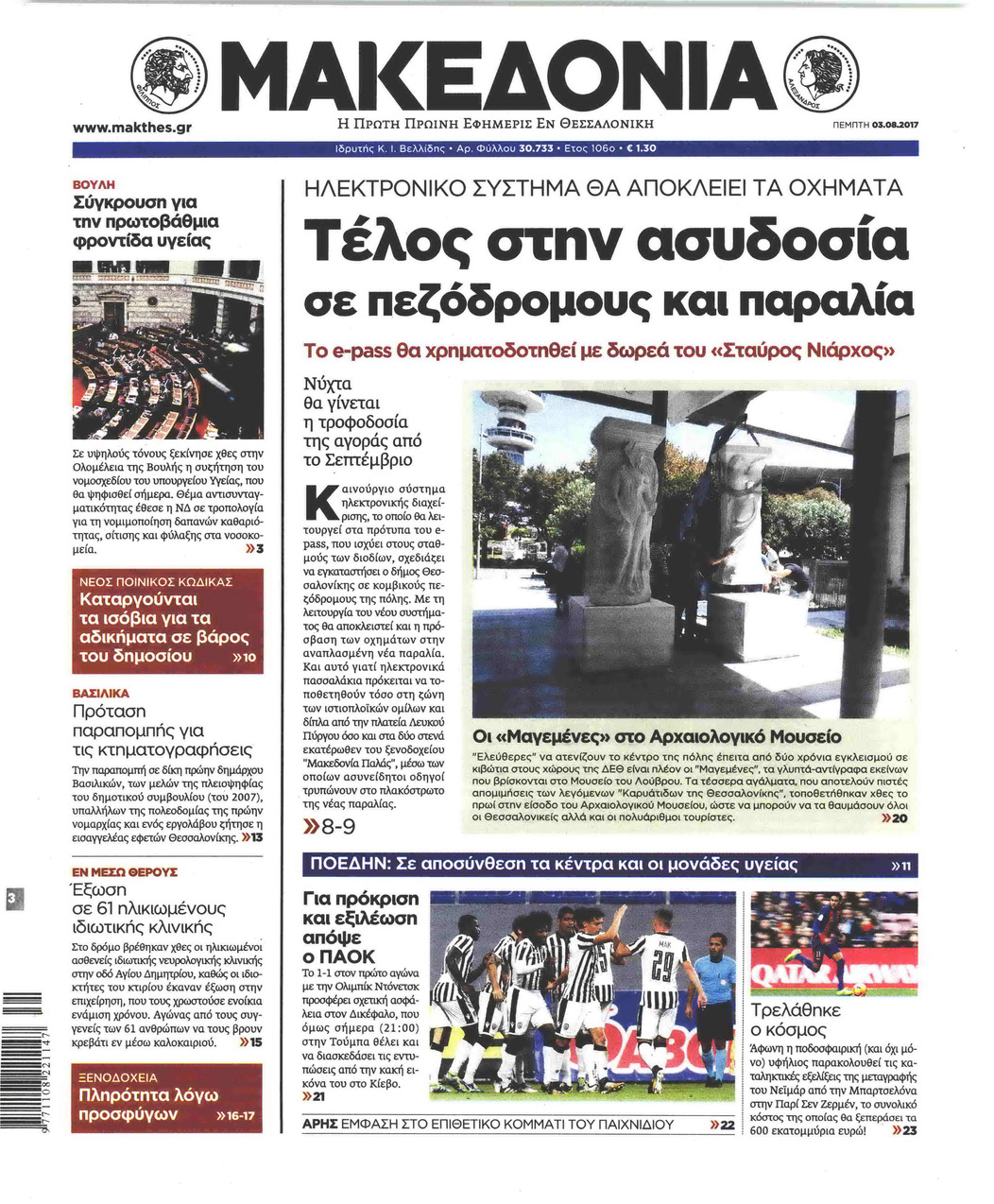 Πρωτοσέλιδο εφημερίδας Μακεδονία