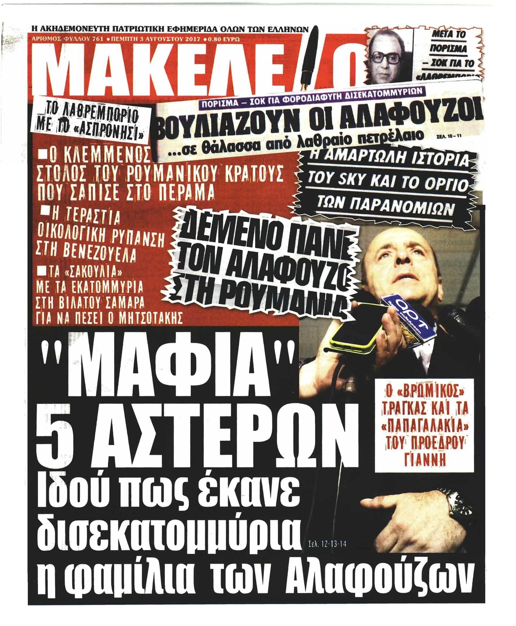 Πρωτοσέλιδο εφημερίδας Μακελειό