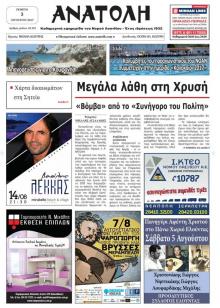 Ανατολή