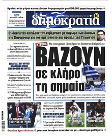 Δημοκρατία