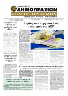 Δημοπρασιών