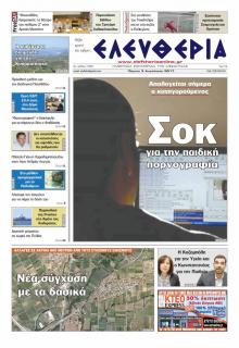 Ελευθερία Καλαμάτας