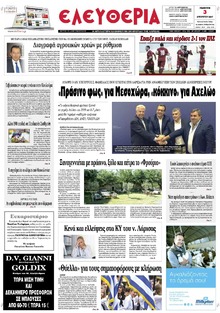 Ελευθερία Λάρισσας