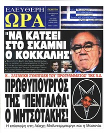 Ελεύθερη Ώρα
