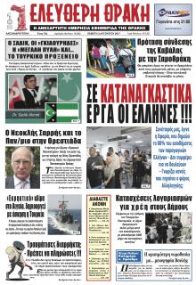 Ελεύθερη Θράκη
