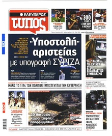 Ελεύθερος Τύπος