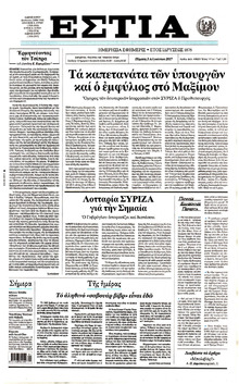 Εστία