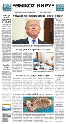 Εθνικός Κήρυξ