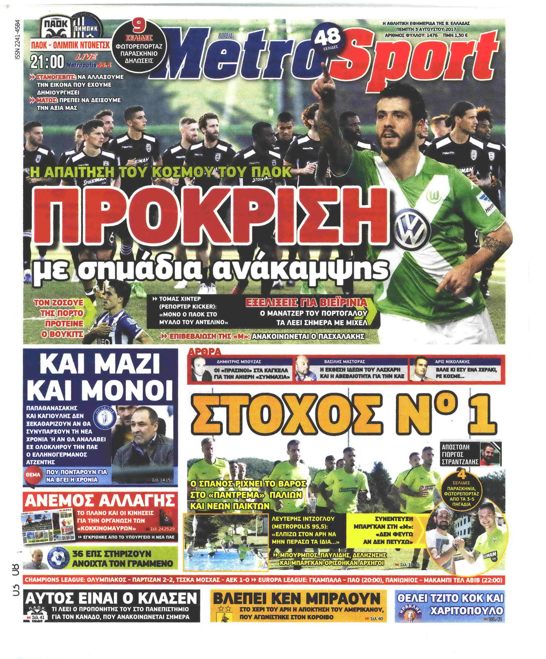Πρωτοσέλιδο εφημερίδας Metrosport