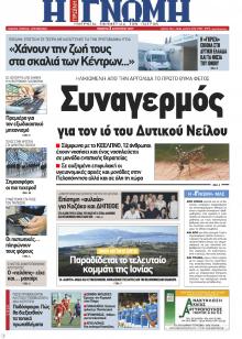 Γνώμη της Πάτρας