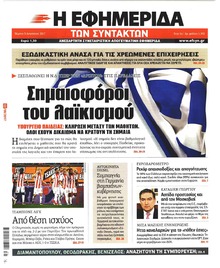 Των συντακτών