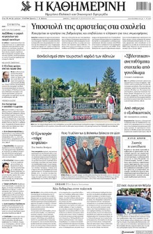 Καθημερινή
