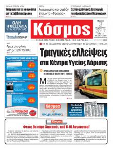 Κόσμος