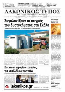 Λακωνικός Τύπος