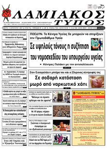 Λαμιακός Τύπος