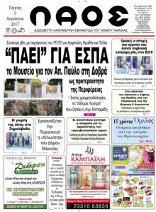 Λαός Βέροιας
