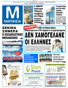 Μαγνησία