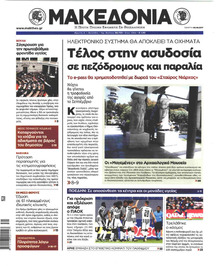 Μακεδονία