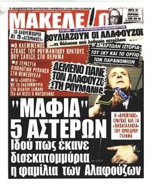 Μακελειό