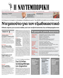 Ναυτεμπορική