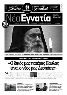 Νέα Εγνατία