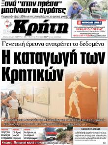 Νέα Κρήτη