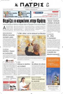 Πατρίς