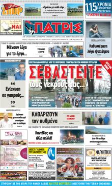 Πατρις Ηλείας