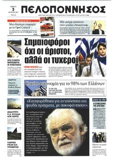 Πελοπόννησος