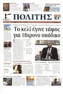 Πολίτης Κύπρου