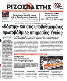 Ριζοσπάστης