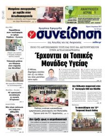 Η Συνείδηση