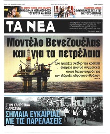 Τα Νέα