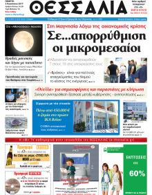 Θεσσαλία