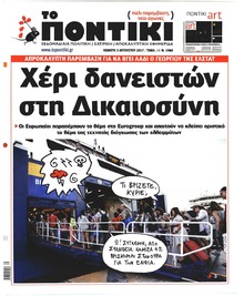 Το Ποντίκι