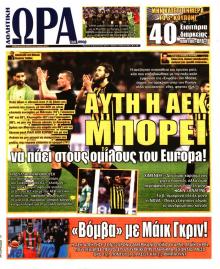 Η ώρα των Σπορ