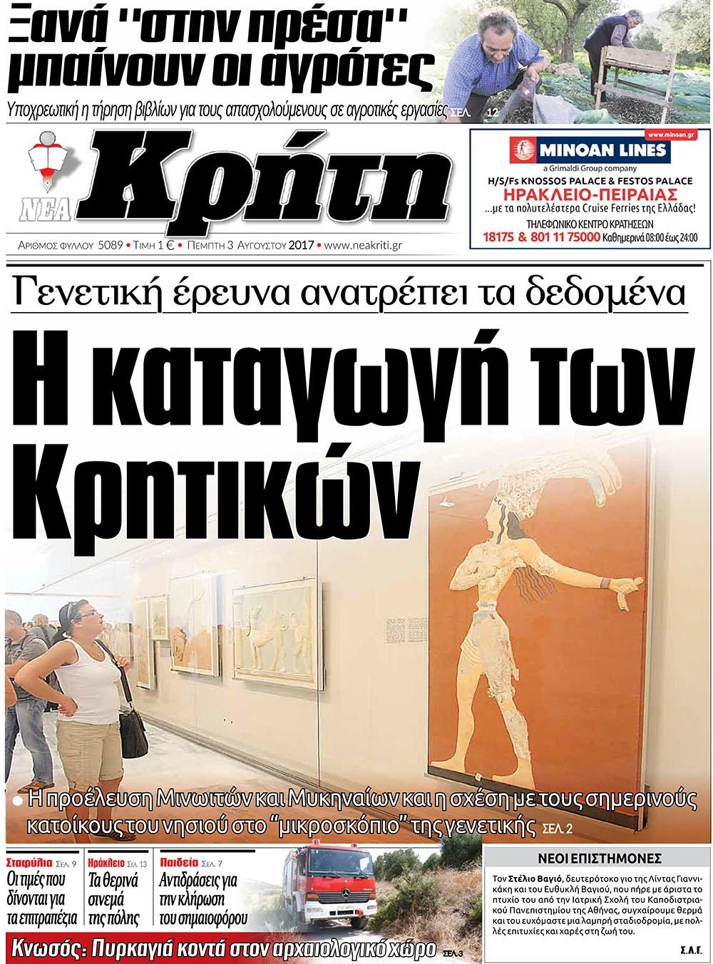 Πρωτοσέλιδο εφημερίδας Νέα Κρήτη