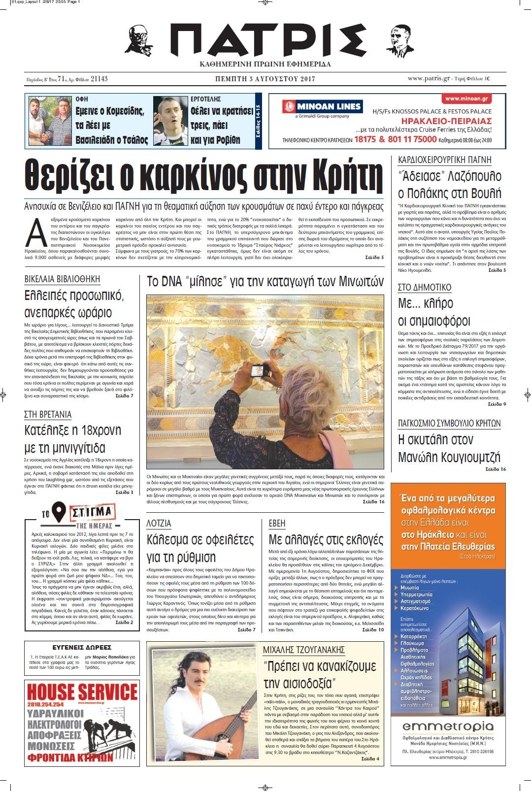 Πρωτοσέλιδο εφημερίδας Πατρίς